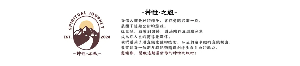 神性之旅的沙龍