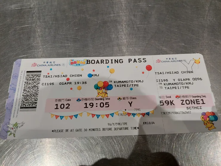 皮卡丘班機-登機證