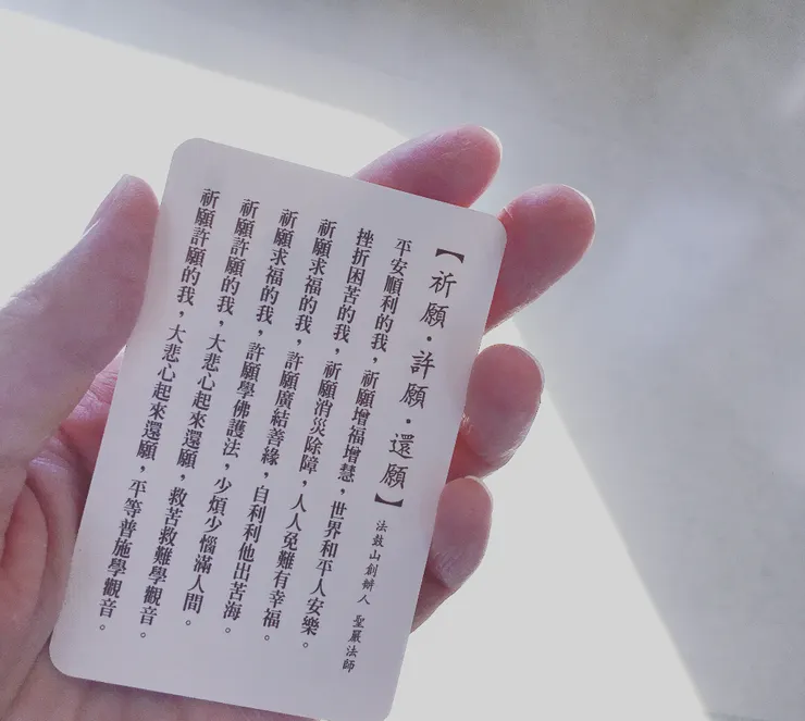 聖嚴法師的祈願文