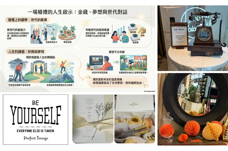 在婚禮💒的感動遇見金錢💰夢想的對話