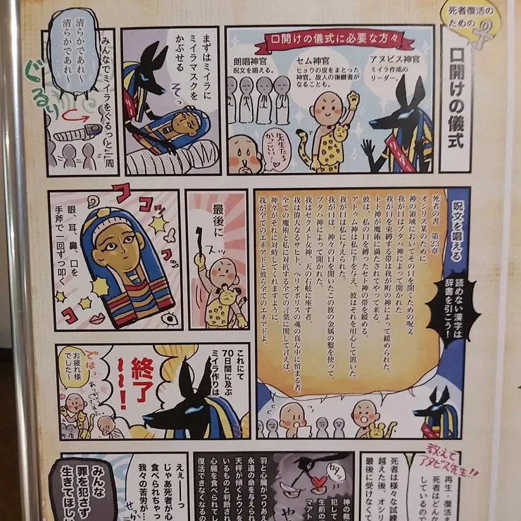 製作木乃伊的漫畫