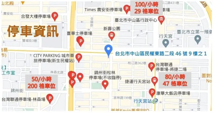 台北50-80人場地推薦四|台北民權教室 停車指引