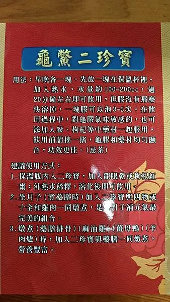 二珍寶 龜鹿二仙膠
