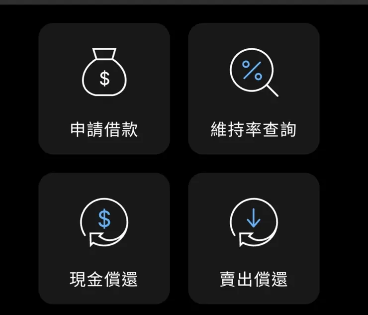 元大證金APP部份功能畫面