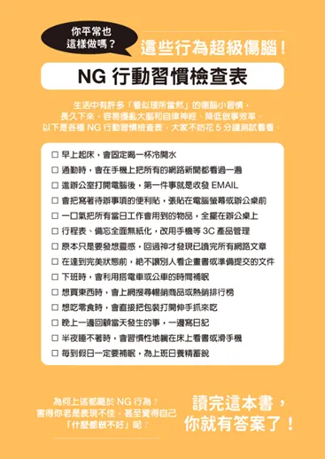 擷自《換上原子習慣腦》