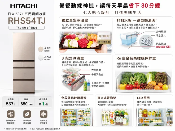 日立 537L 五門變頻冰箱 RHS54TJ 一級能效 真空保鮮 省電冰箱 2026推薦