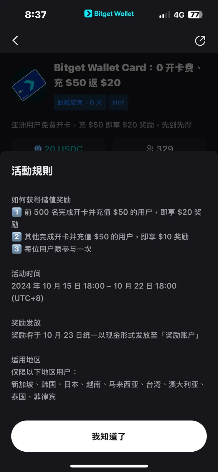 Bitget Wallet Card 活動規則