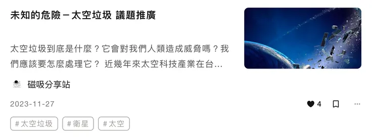 太空垃圾文章