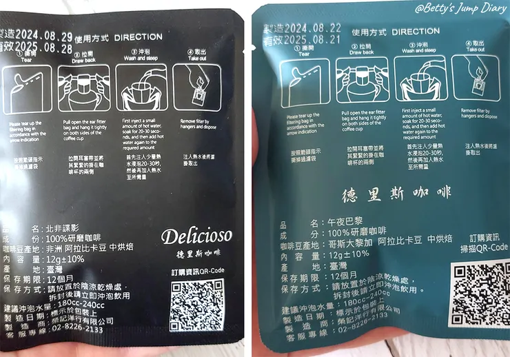 ▲「Delicioso德里斯咖啡」經典人生禮盒/圖片來源：Betty's Jump Diary
