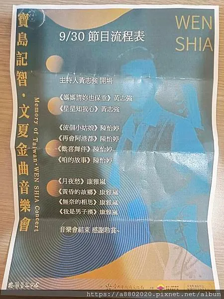 文夏金曲音樂會