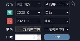 個股期多單轉倉設定方式
