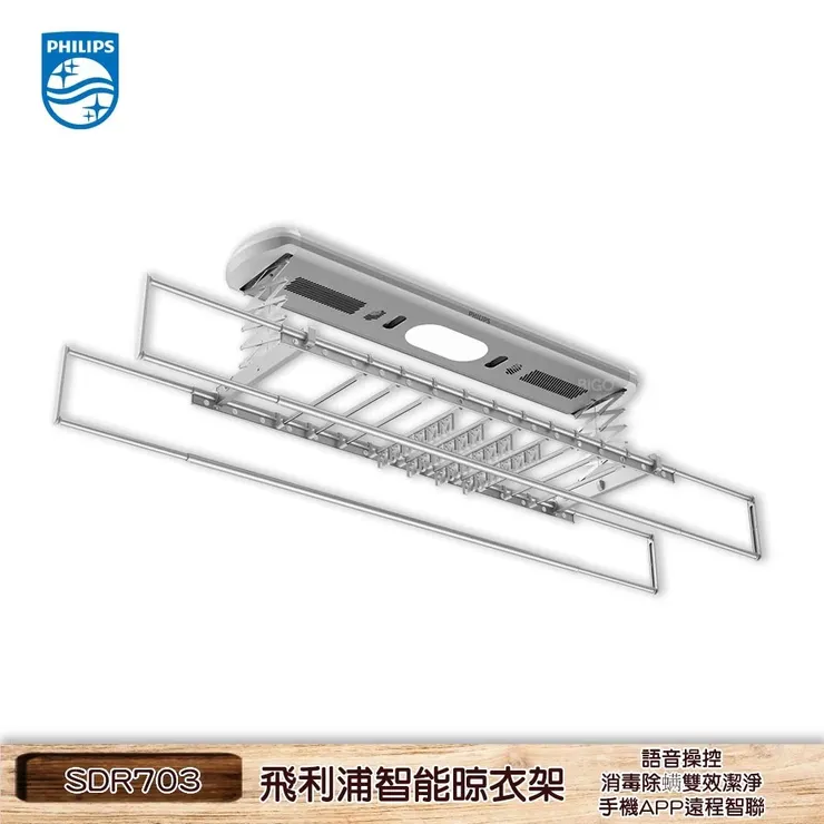 飛利浦 SDR703 智能晾衣架