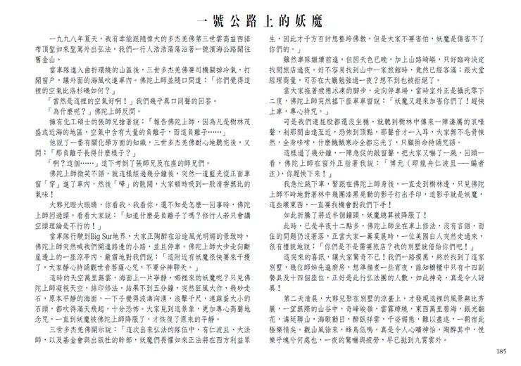 r/DorjeChangBuddhaIII__ - Demons on Highway One, the Pacific Coast Highway