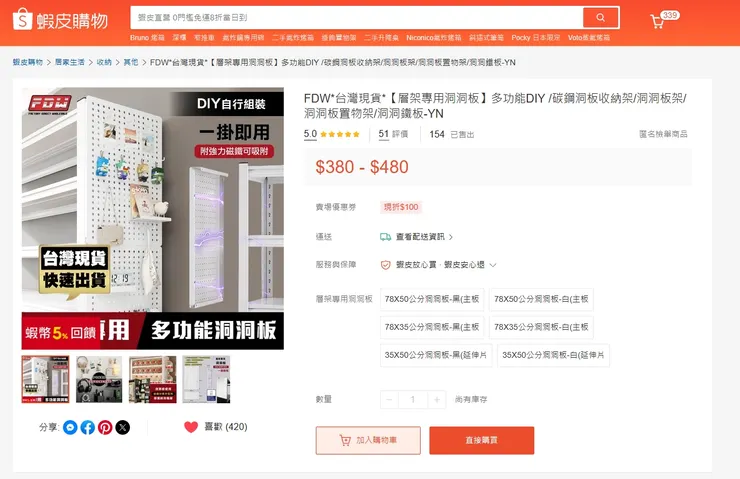 點我可以直接進入商品頁面喔