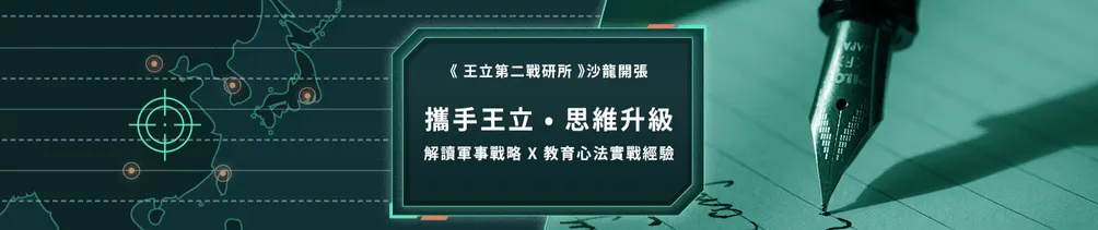 王立第二戰研所