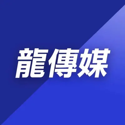 龍傳媒新聞網