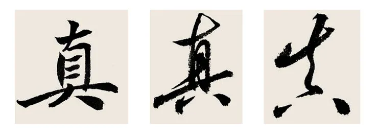 （圖／原點出版《認識書法》）