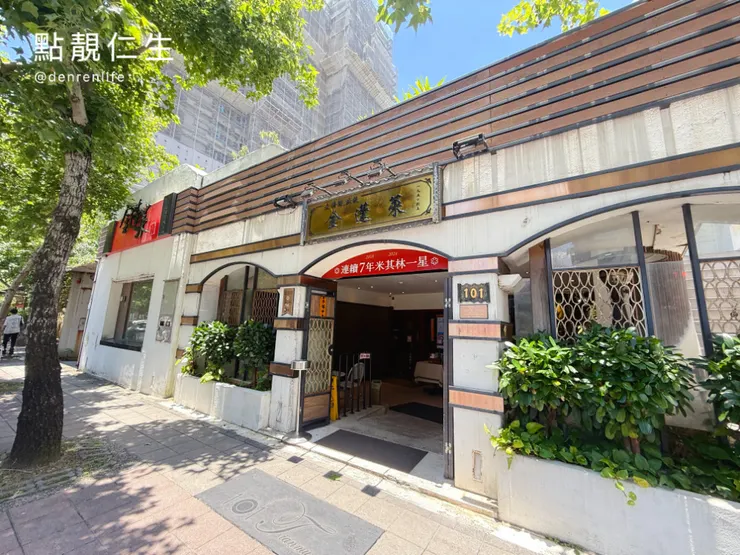 金蓬萊遵古台菜餐廳門口|點靚仁生