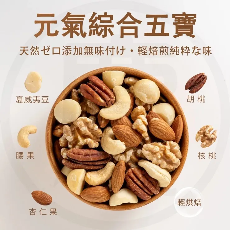 無調味頂級綜合堅果