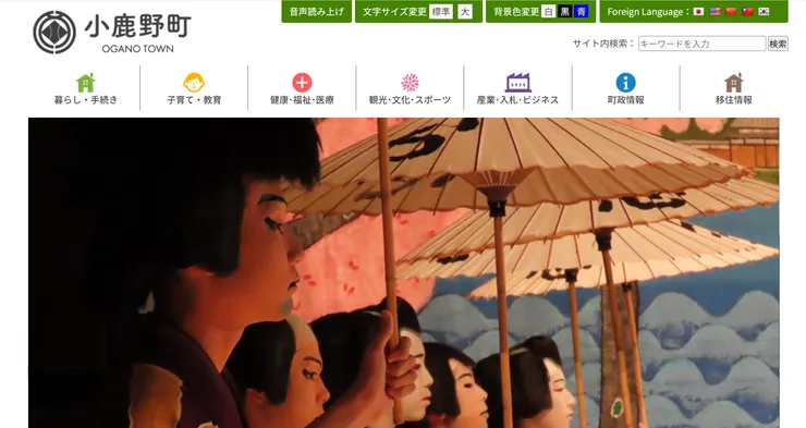 照片來源:小鹿野町官網