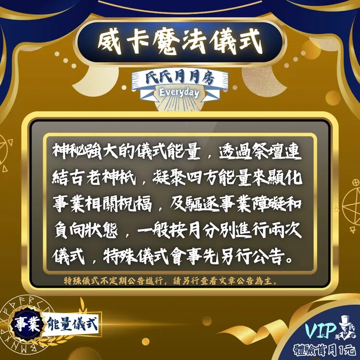 威卡魔法依照每月公告主題進行儀式內容【效期:訂閱期間每月乙次】