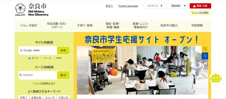 圖片來源：奈良市官網