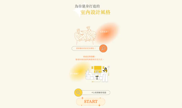 心理測驗首頁