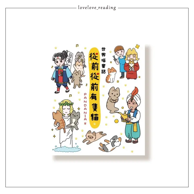 作者|PANDANIA 譯者|黛西 出版社|台灣角川