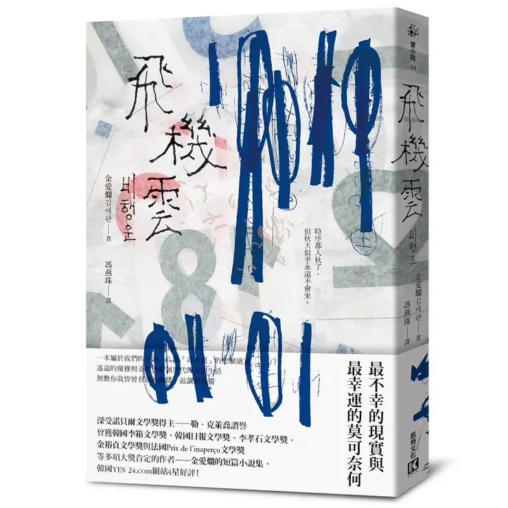 《飛機雲》繁體中文版書封