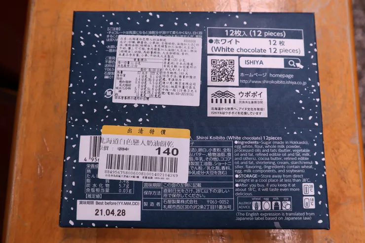 包裝背面標記12片賣140元的出清特價