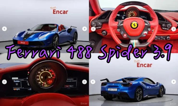 Ferrari 488 Spider 3.9外匯車，代辦韓規外匯車流程介紹。