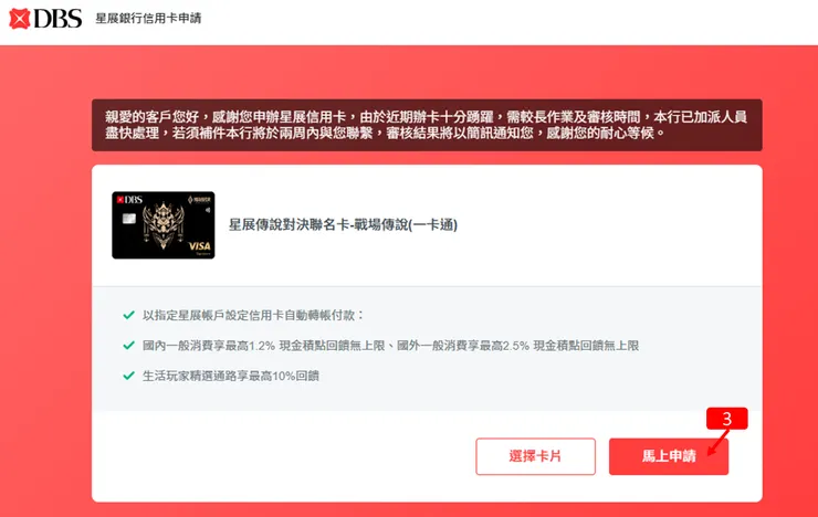 申請星展傳說對決聯名卡:馬上申請