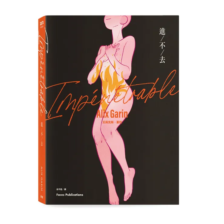 臉譜出版《#進不去》(《不要忘記我》作者最新作品)