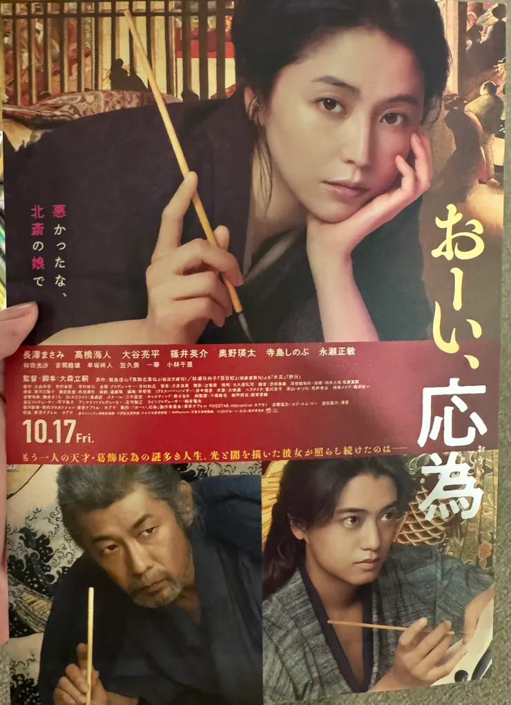 《浮世繪女兒》 日版介紹單