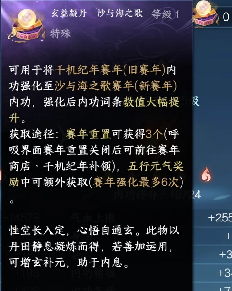 新舊賽年內功轉換丹