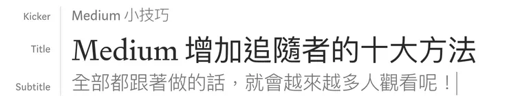 設定 Kicker, Title 及 Subtitle