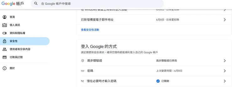設定 Google 兩步驟驗證