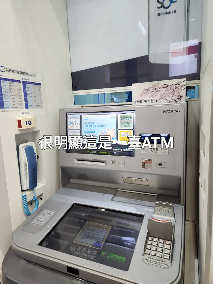 清州機場一樓大廳3號出口旁的新韓銀行ATM