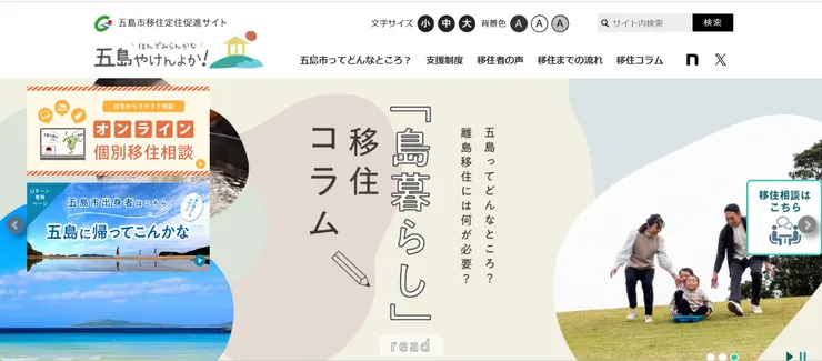 圖片來源：五島市官網