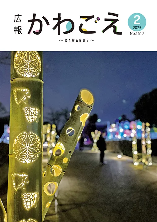 圖片來源：川越市官網