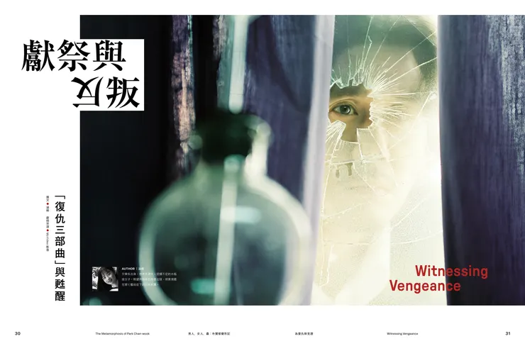 【​釀電影】《男人，女人，蟲：朴贊郁變形記》「世界是一場巨大的怪胎秀」專題單元。／影像提供：釀電影