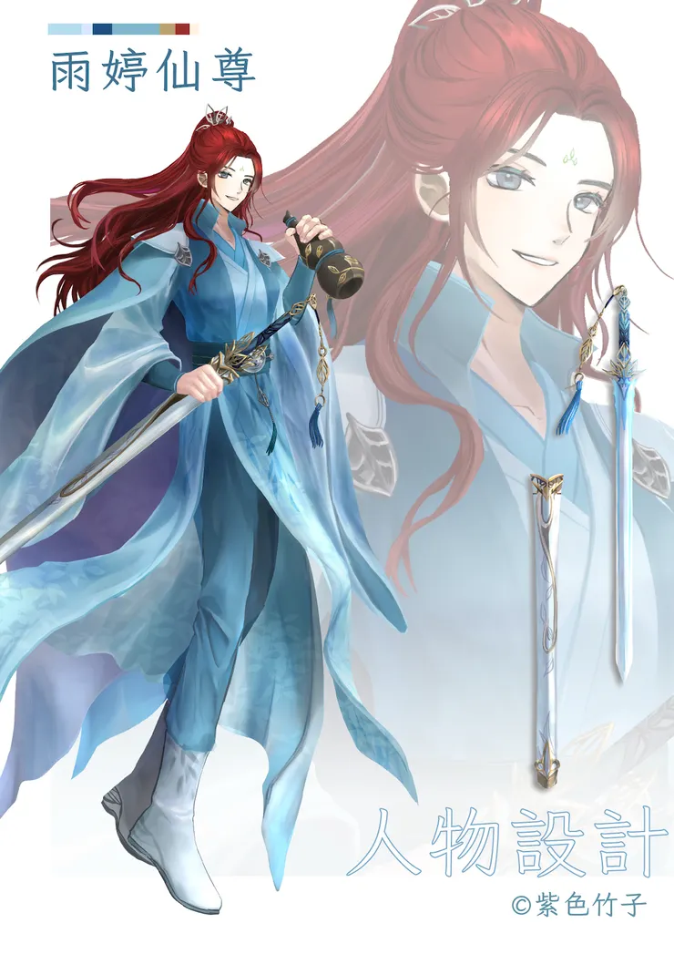 雨婷仙尊的立繪,繪師是膽膽龍