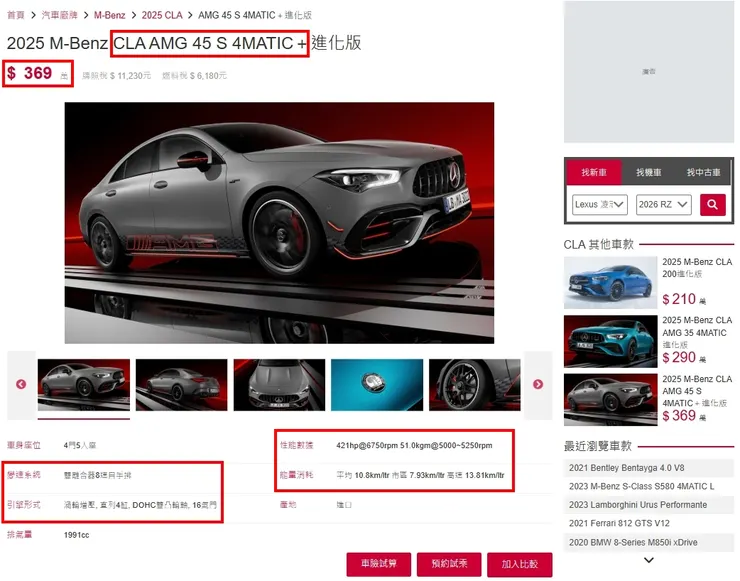 BENZ C118 AMG CLA45 S 4MATIC+台灣新車價格、油耗、性能...等等。