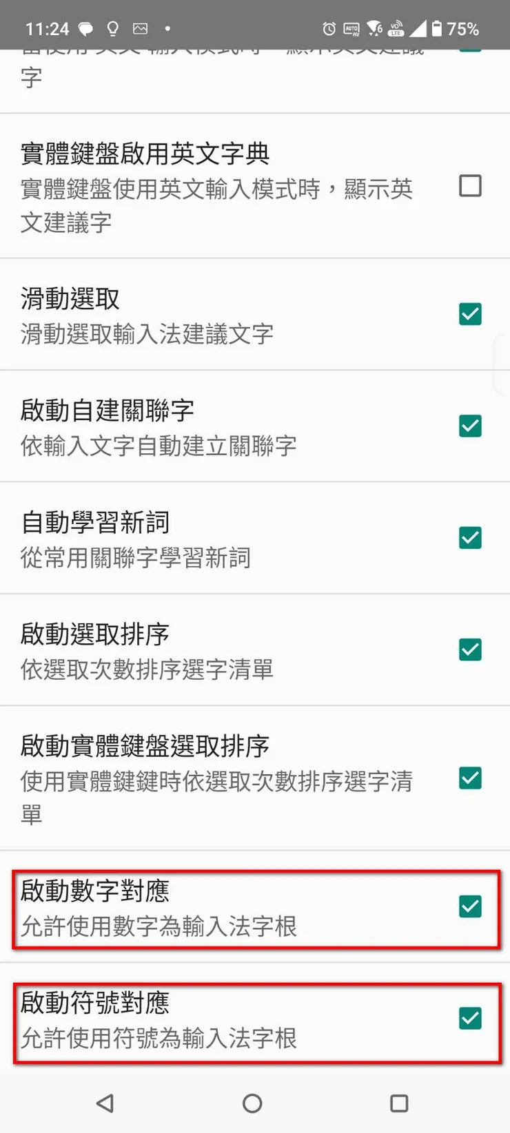 這兩項要打勾喔！