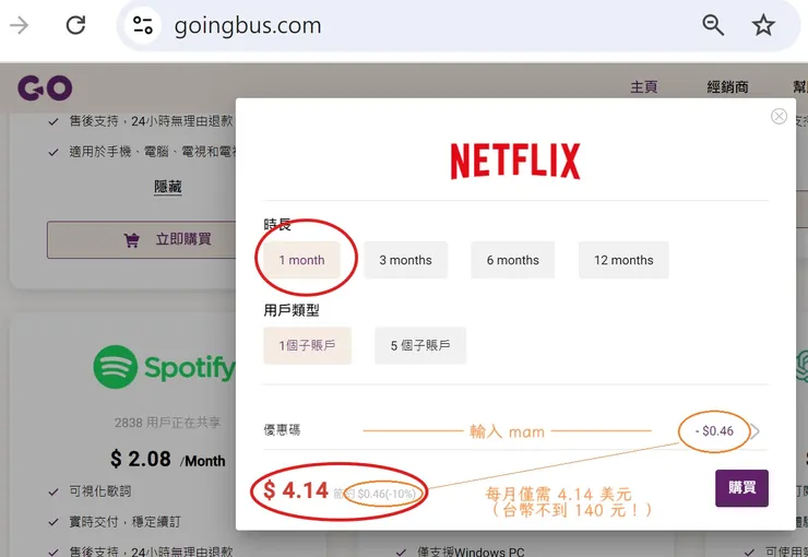 GoingBus 串流媒體合租平台