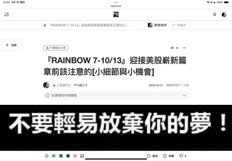 彩虹七號行動的起點2023/10月