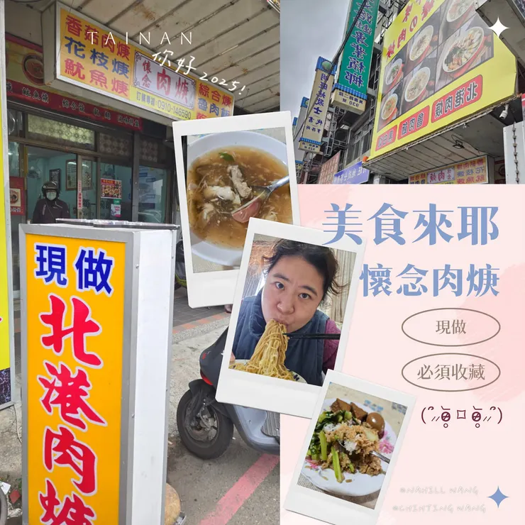 美食推推懷念肉焿