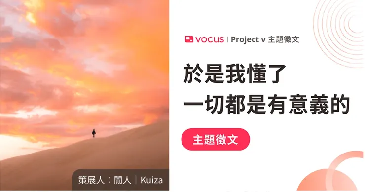 vocus|新世代的創作平台
