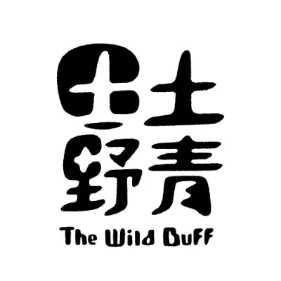 the wild buff土土野青的沙龍