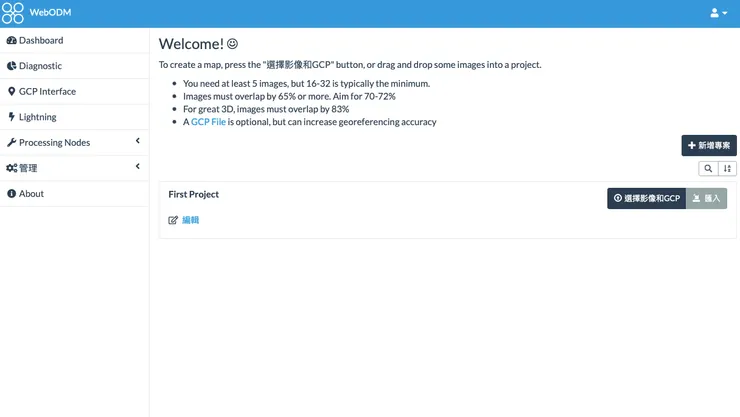 WebODM進入後畫面